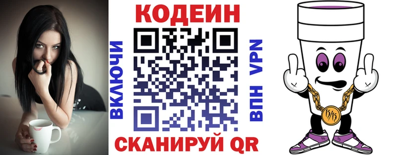 Codein Purple Drank  Голицыно 