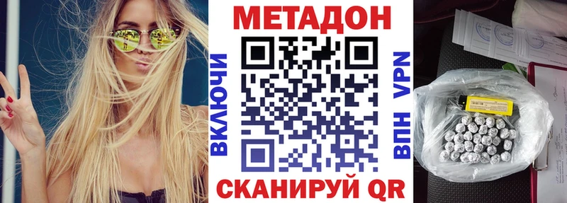 МЕТАДОН methadone  Голицыно 